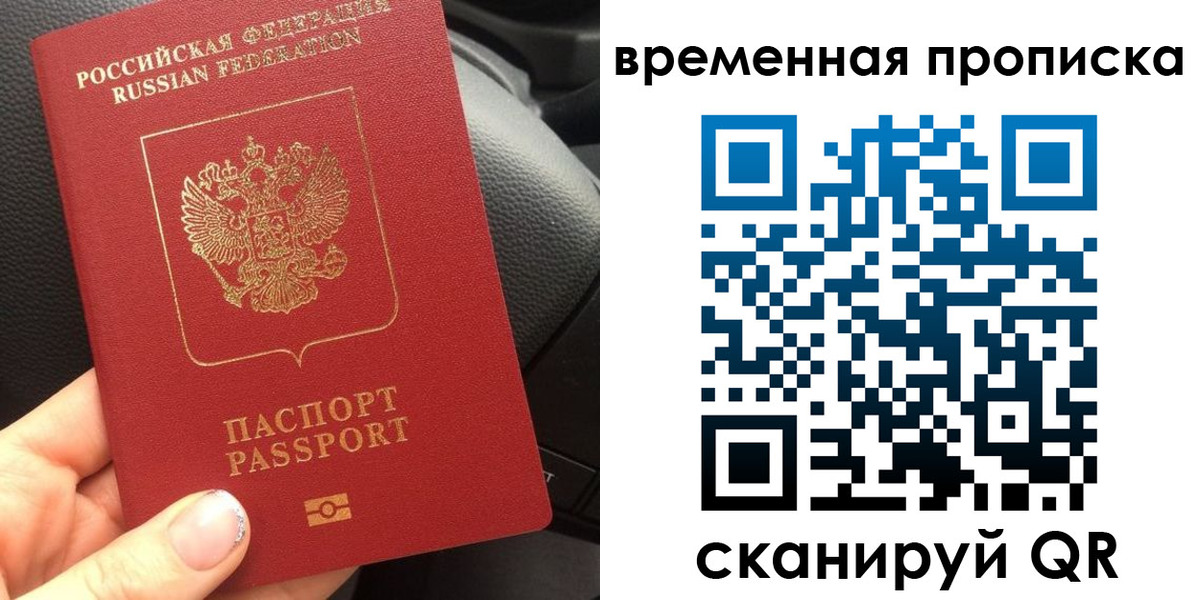 временная регистрация 2025 в Краснознаменске