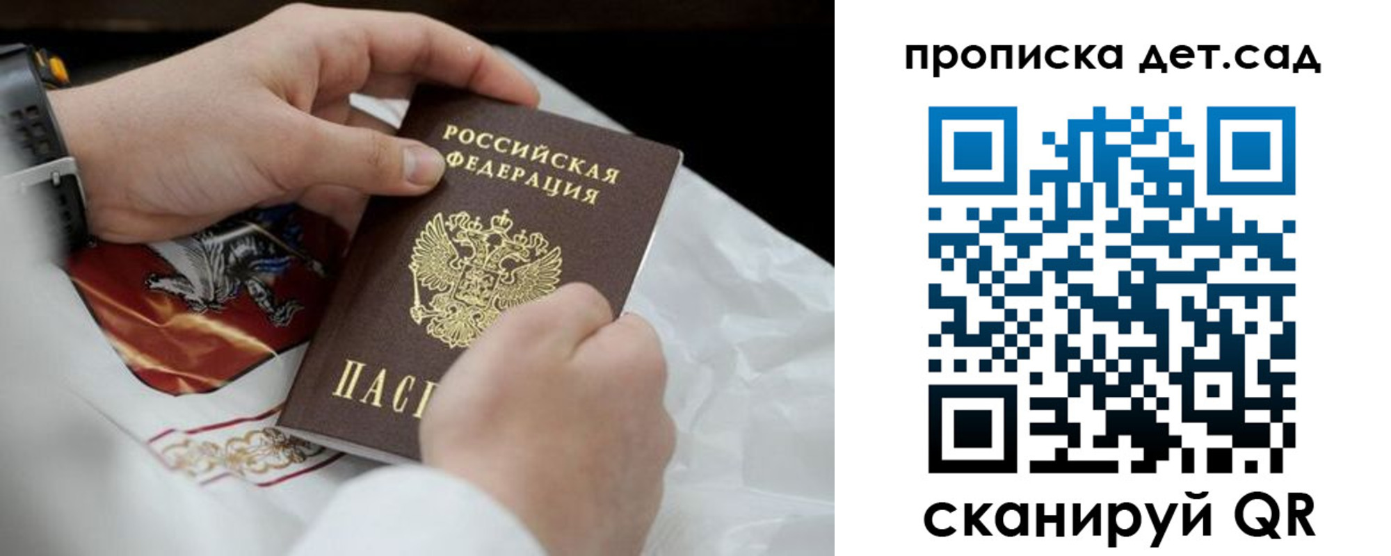 прописка для работы в Краснознаменске