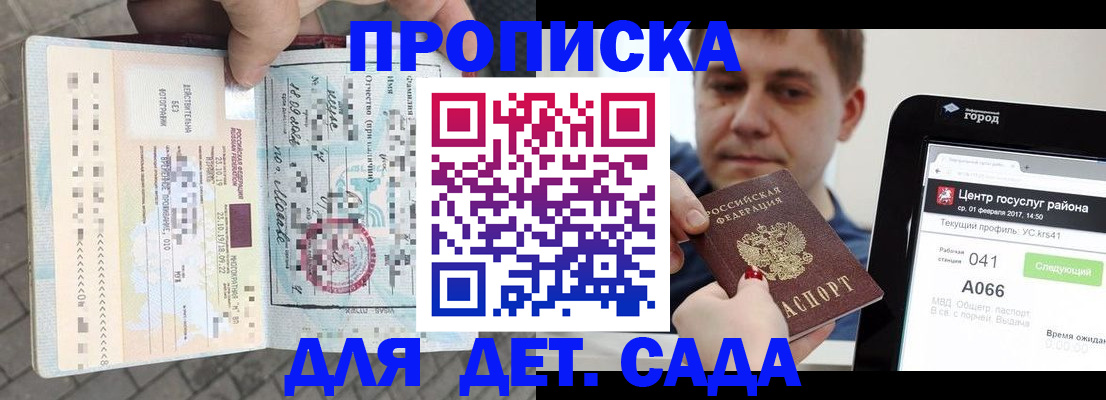 временная регистрация в Краснознаменске