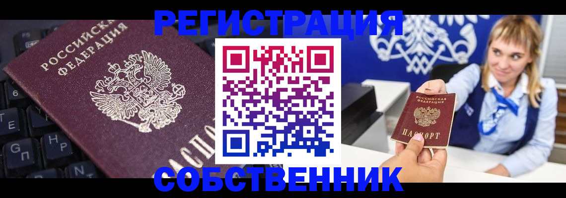 прописка 2025 в Краснознаменске