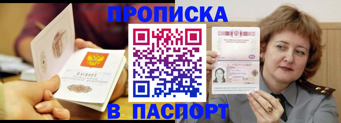 прописка паспорт в Краснознаменске