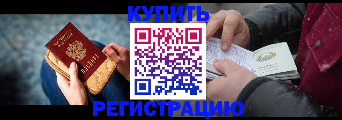 прописка паспорт в Краснознаменске