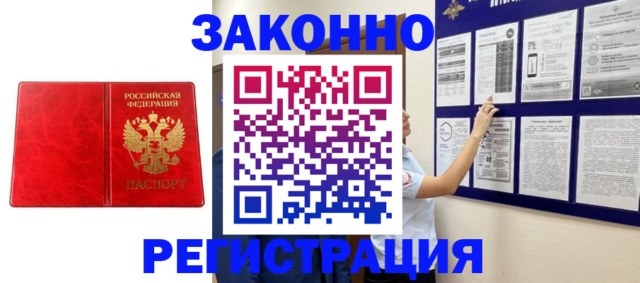 временная регистрация купить в Краснознаменске