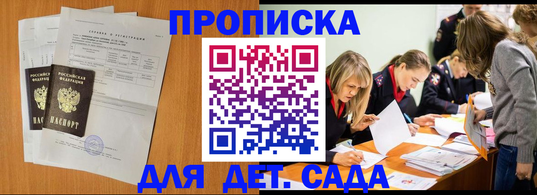 прописка для работы в Краснознаменске